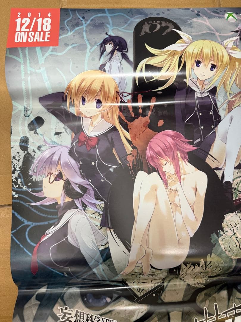 カオスチャイルド　店頭販促用ポスター