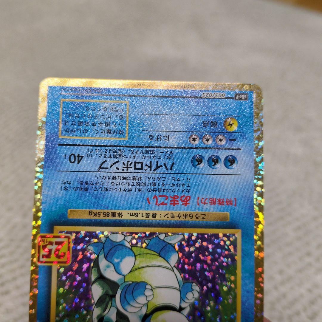 カメックス 003/025　フシギバナ 002/025　25th