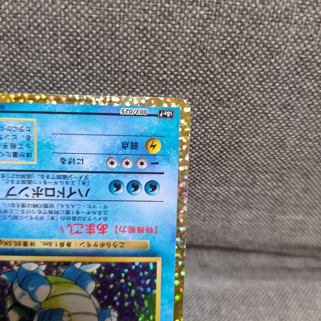 カメックス 003/025　フシギバナ 002/025　25th