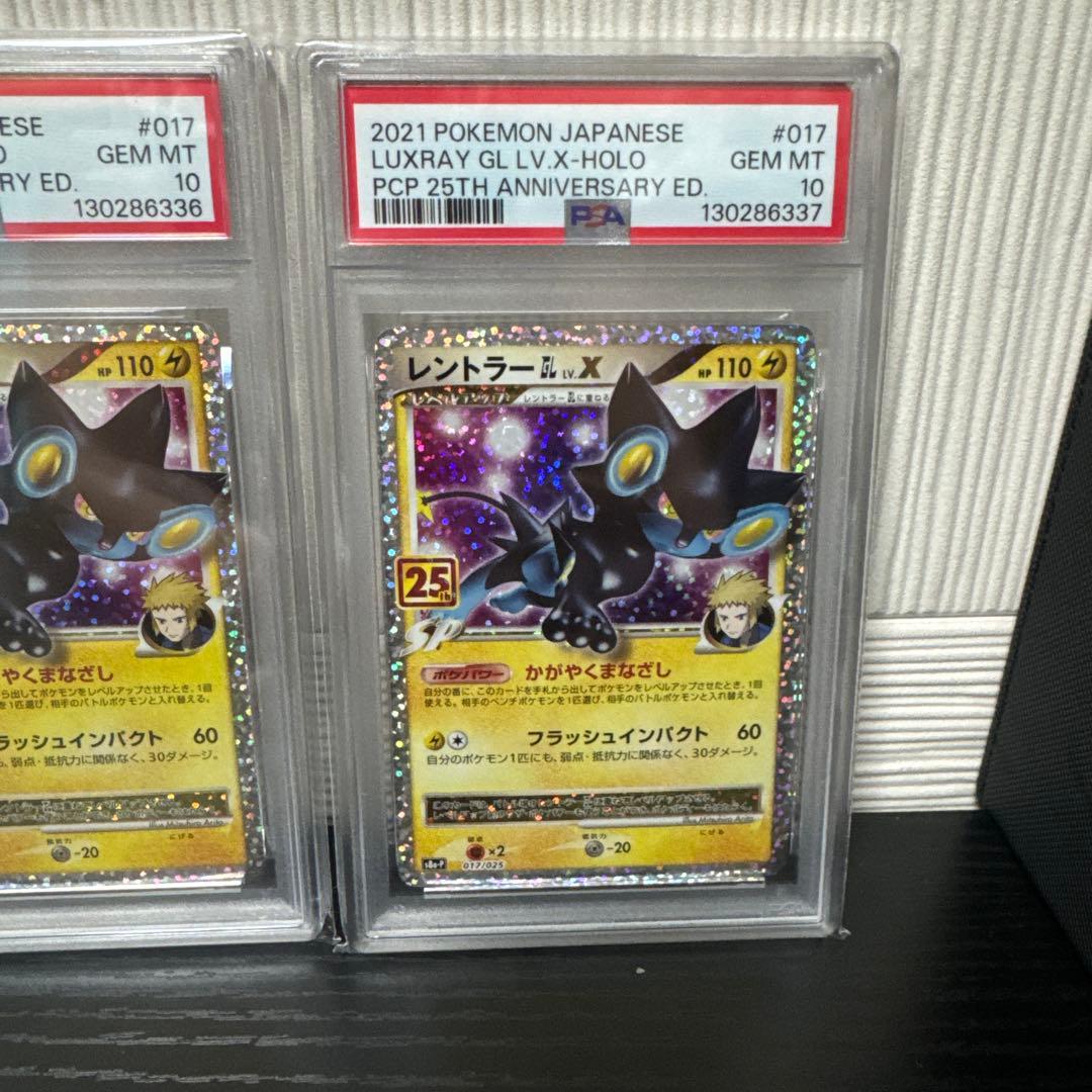 【PSA10】レントラーGLLV.X(25th)【P】{017/025} 5連番