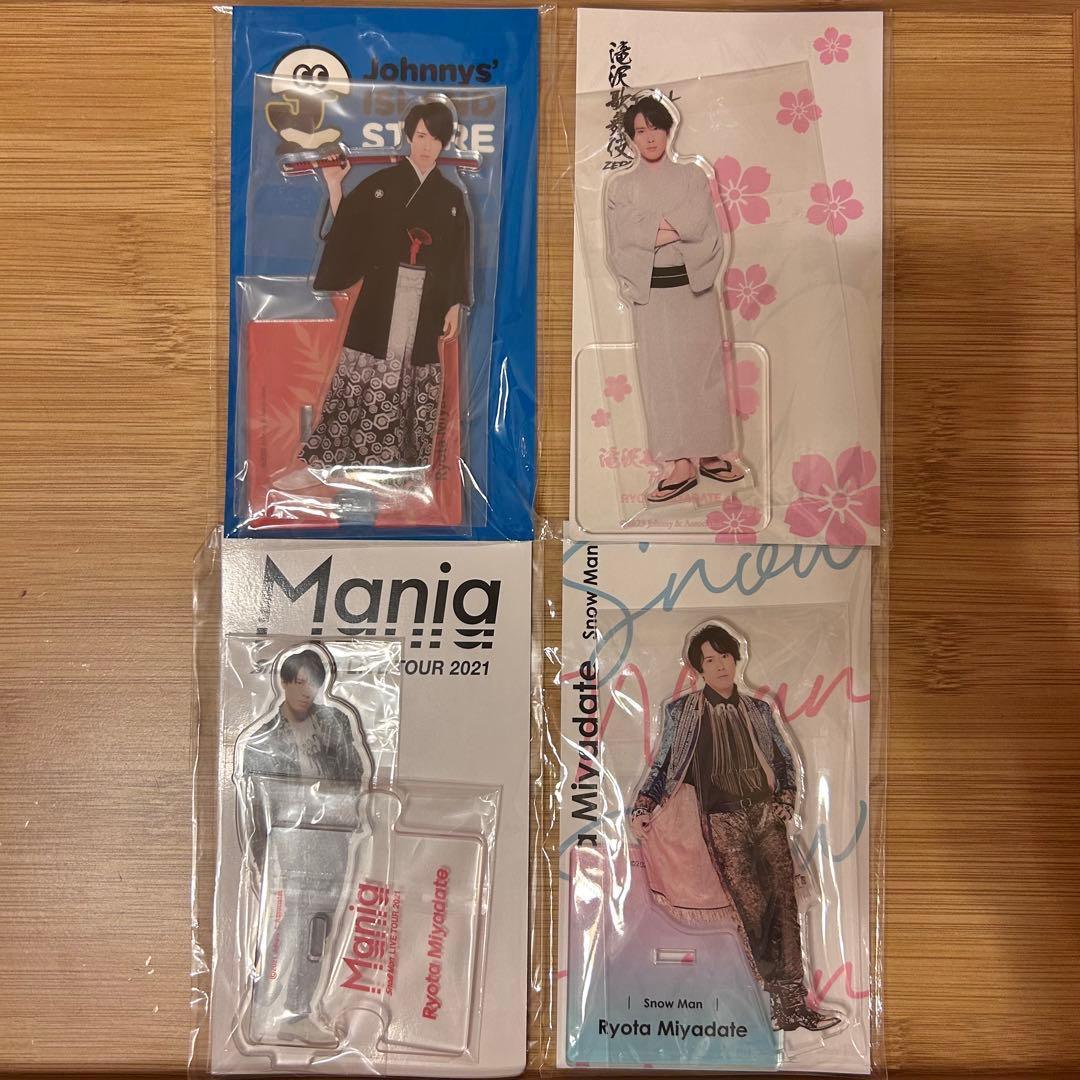 宮舘涼太 まとめ売り