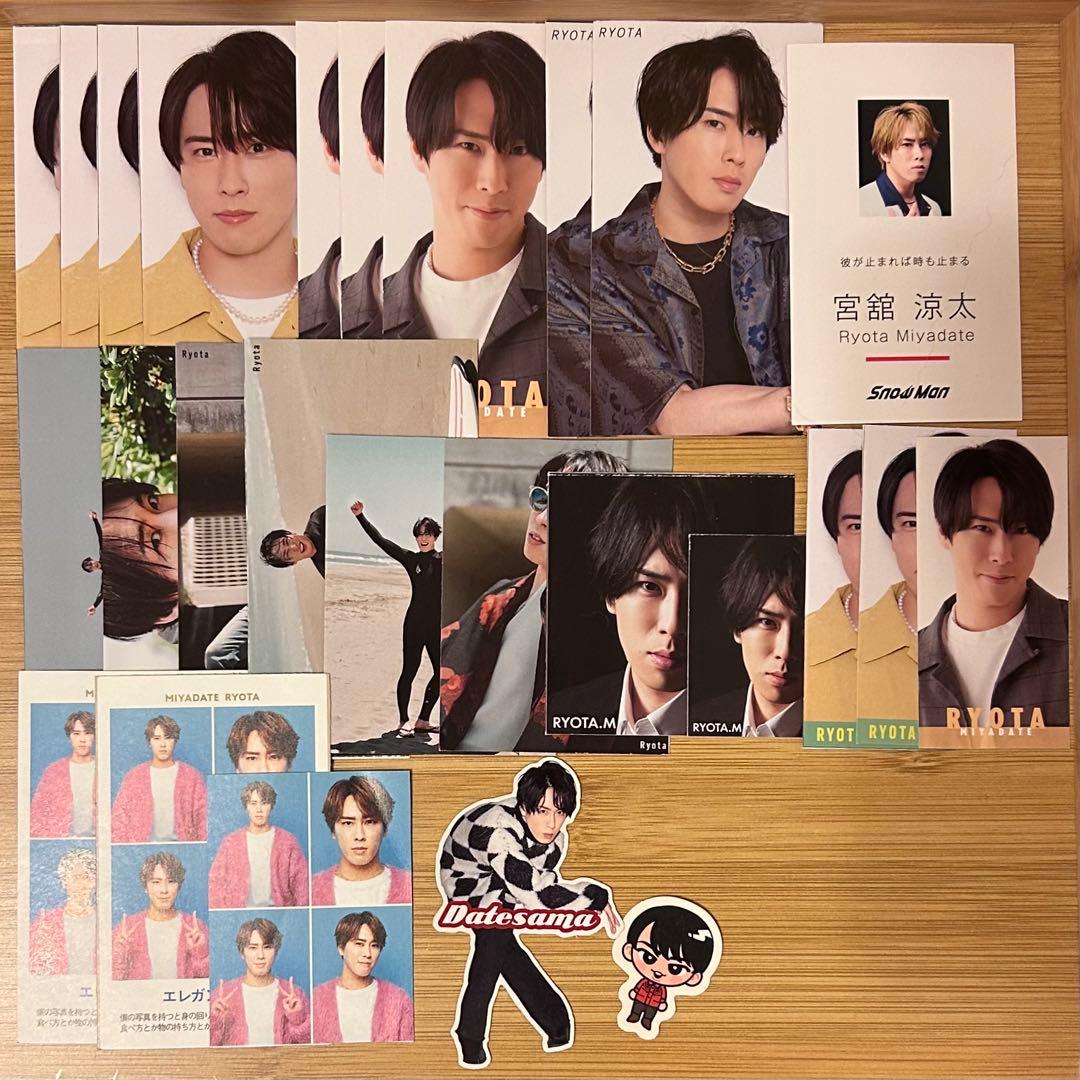 宮舘涼太 まとめ売り