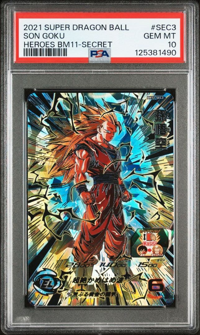ドラゴンボールヒーローズ BM11-SEC3 LC 孫悟空 PSA10