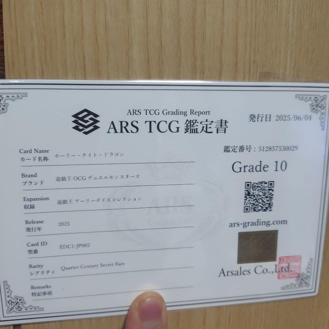 ホーリー・ナイトドラゴン 25th ars10 鑑定書付き