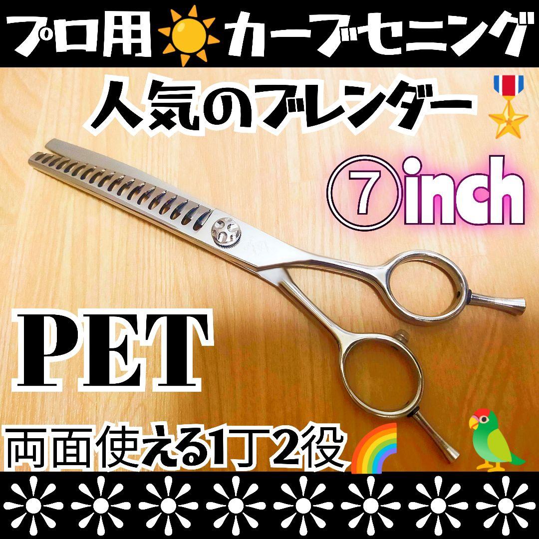 プロ用カーブブレンディングシザーペットセニングトリマートリミングママミングハサミ