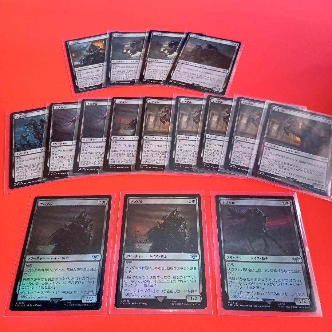 【MTG】ナズグル/Nazgûl 16枚（FOIL3枚、非FOIL13枚）