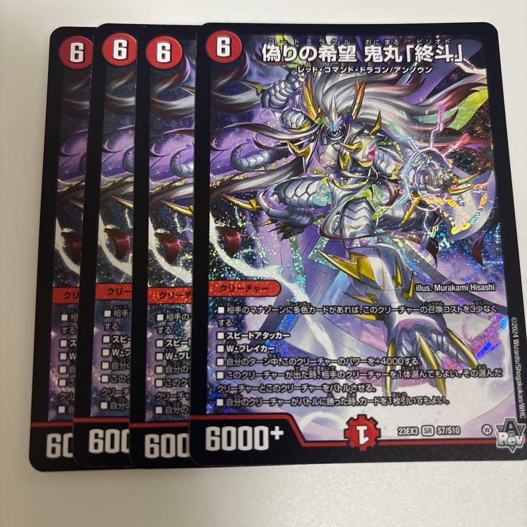 鬼丸終斗　鬼丸ピリオド