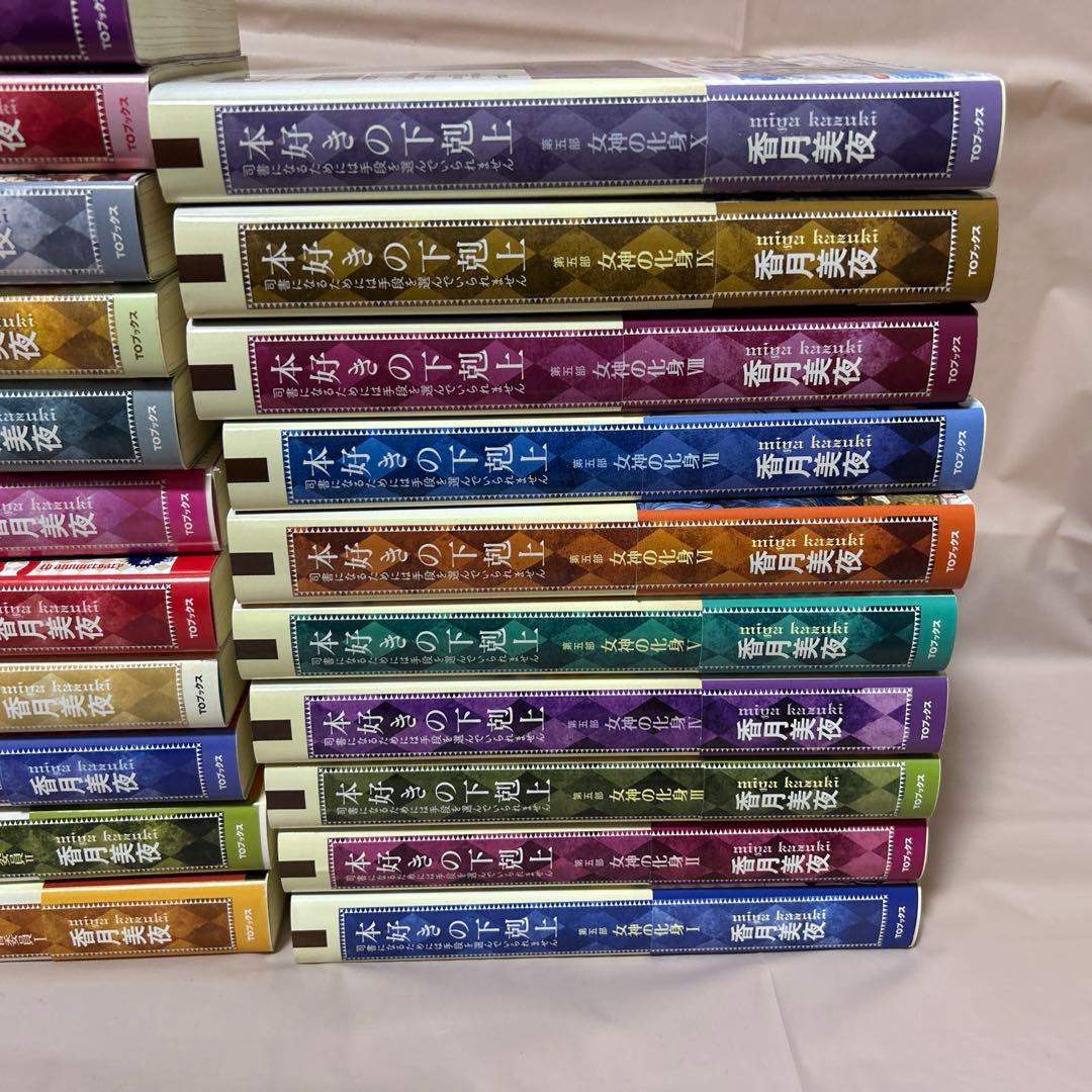 本好きの下剋上 33巻セット