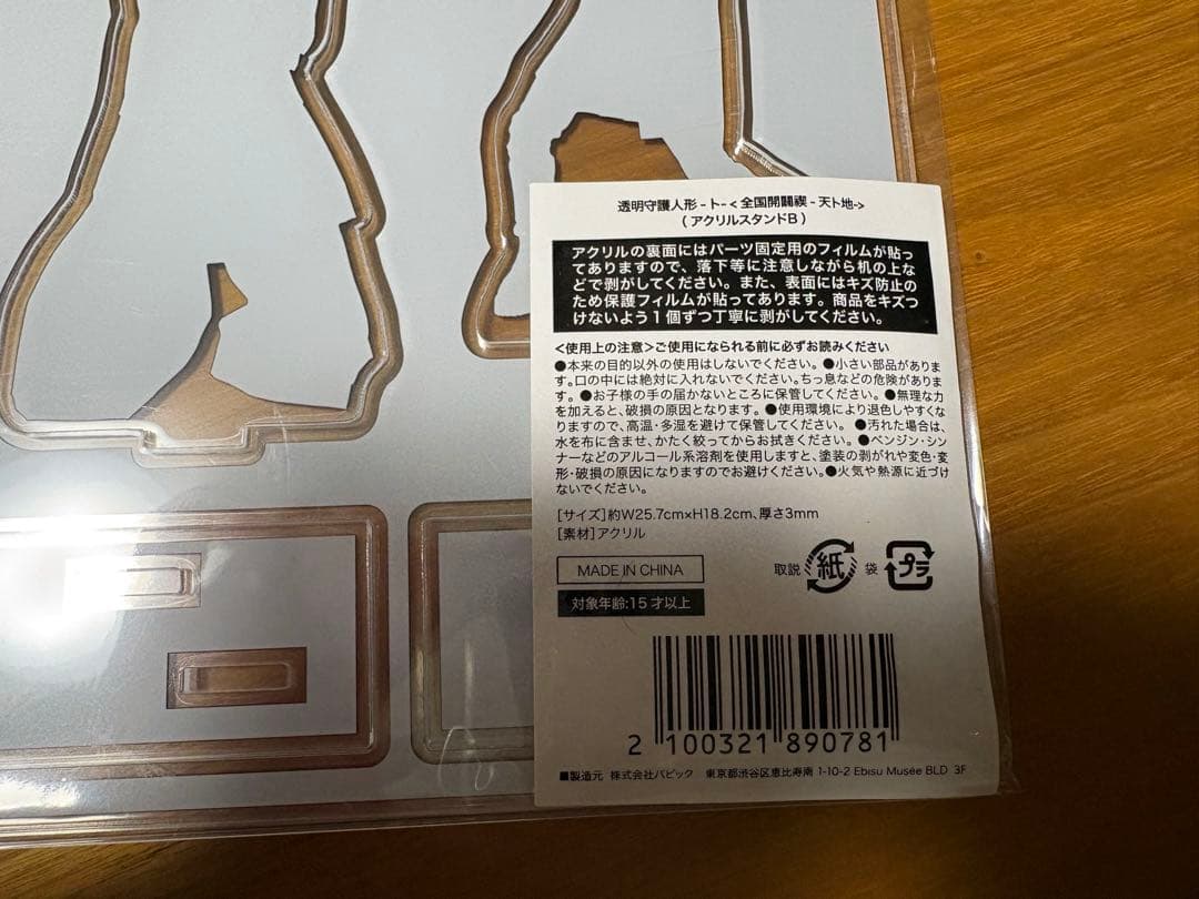 真天地開闢集団ジグザグ 天ト地アクリルスタンド3種