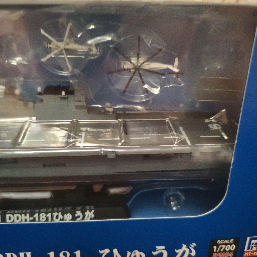 値下1/700 海上自衛隊 ヘリコプター搭載護衛艦「DDH-181 ひゅうが」