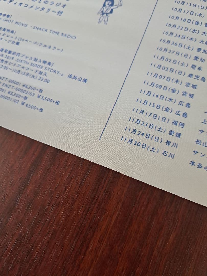 【激レア/希少/当時物】あいみょん「空の青さを知る人よ」★ポスター