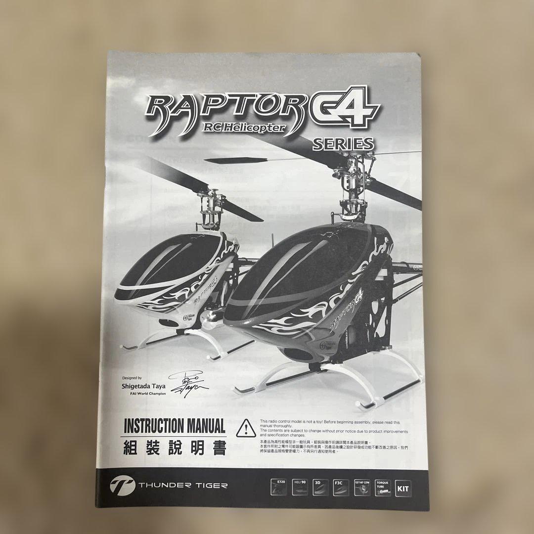 サンダータイガー　ラピュターG4 90ヘリコプター