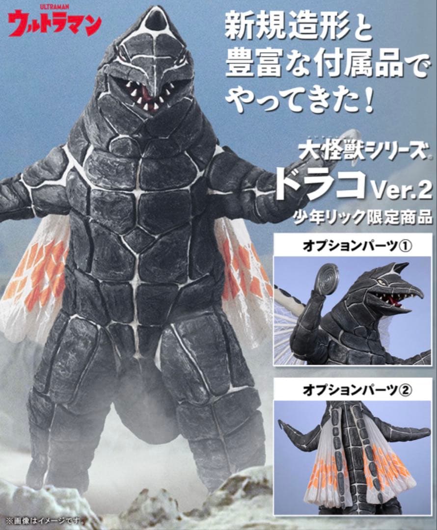 エクスプラス大怪獣シリーズ少年リック限定商品 ドラコ Ver.2