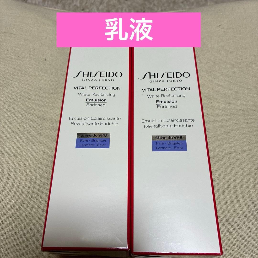 バイタルパーフェクション ホワイト RV エマルジョン エンリッチド 乳液 新品