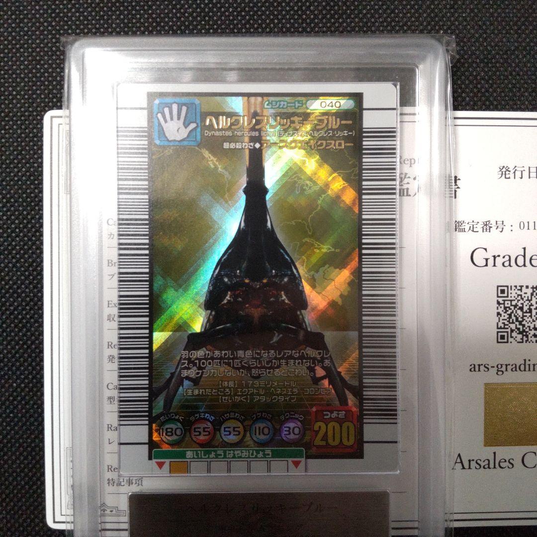 ヘルクレスリッキーブルー　2005 セカンド プラス ARS10 PSA10相当