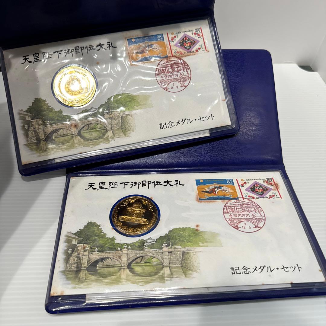 天皇陛下御即位大礼記念メダル2個セット