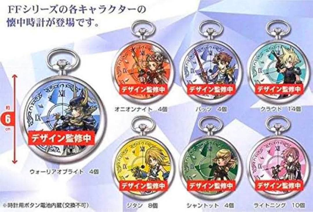 ディシディア FF オペラオムニア 懐中時計 vol.1 ライトニング