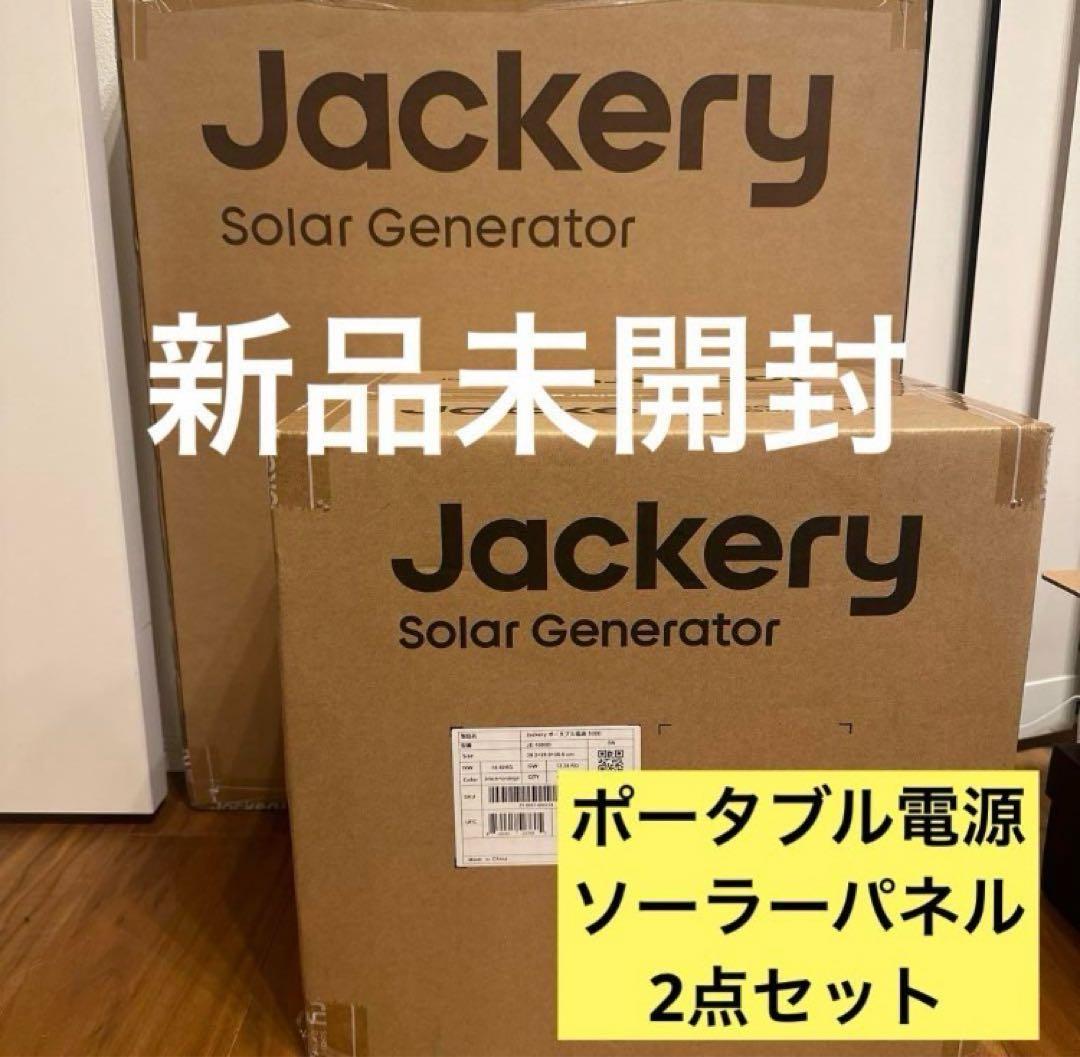 新品Jackery1000NEWポータブル電源&100Wソーラーパネル2点セット