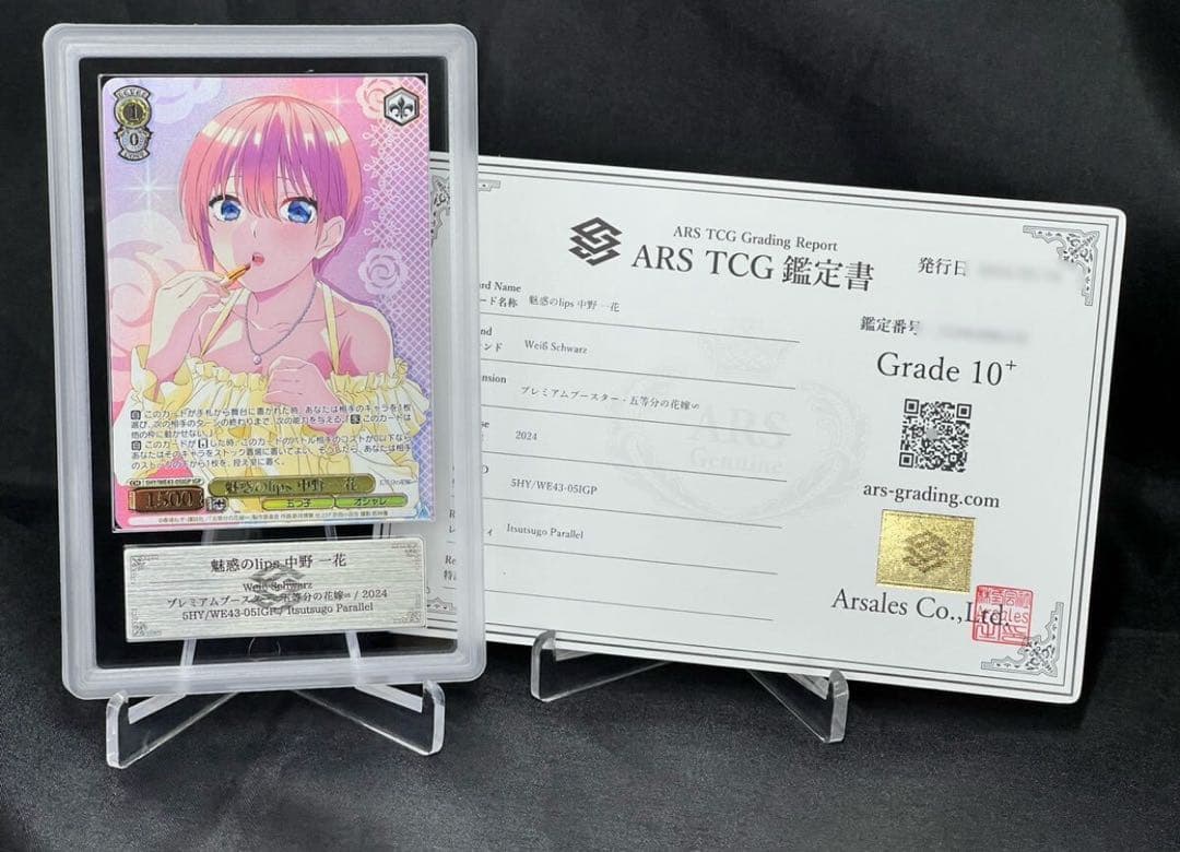 世界一枚 ARS10+ 魅惑のlips 中野一花 IGP PSA10 BGS10