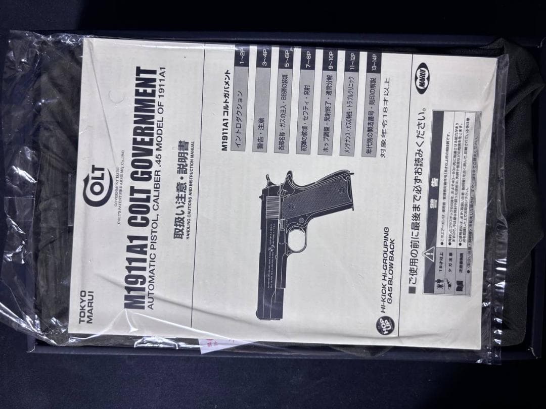 マルイ コルト M1911 モデルガン