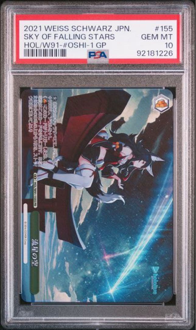 【PSA10】流星の空　PR 大神ミオ