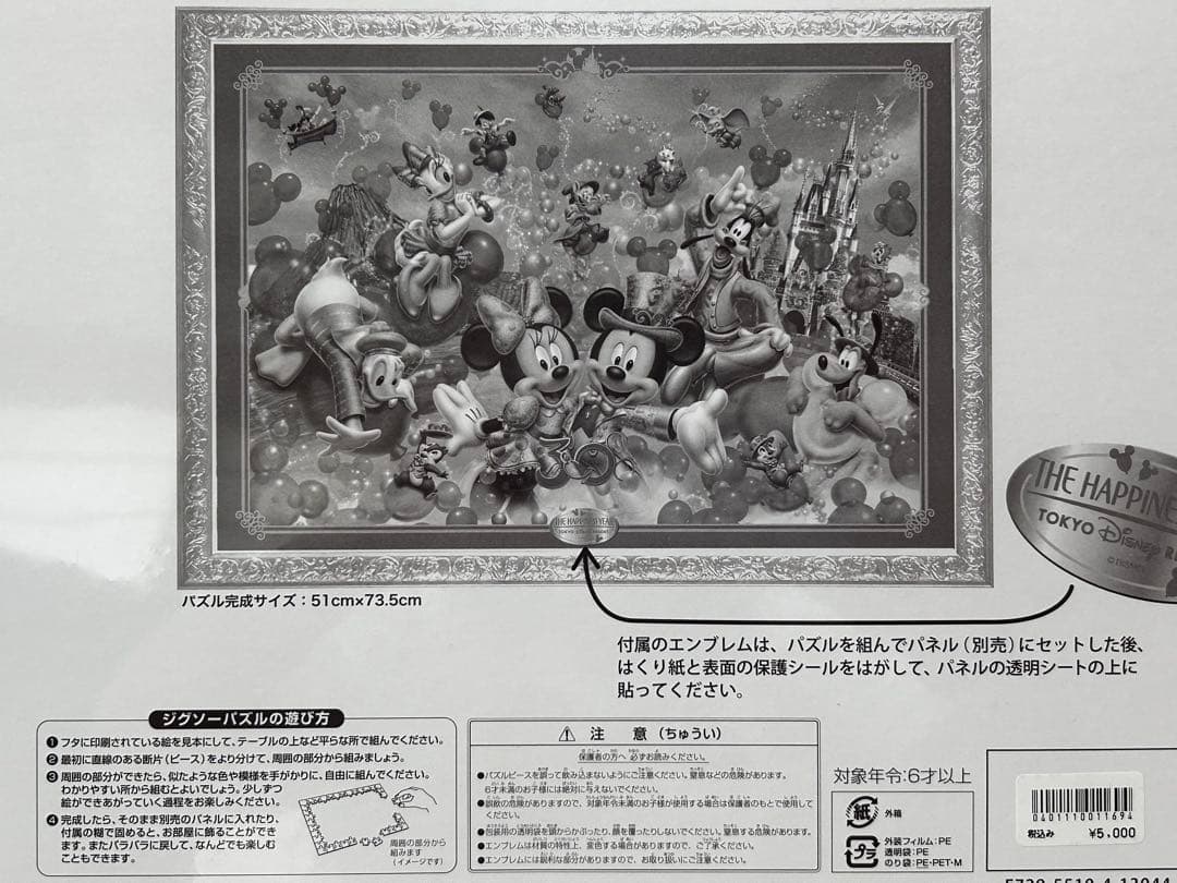 未開封★東京ディズニーリゾート開園30周年『ザ•ハピネス•イヤー』ジグソーパズル