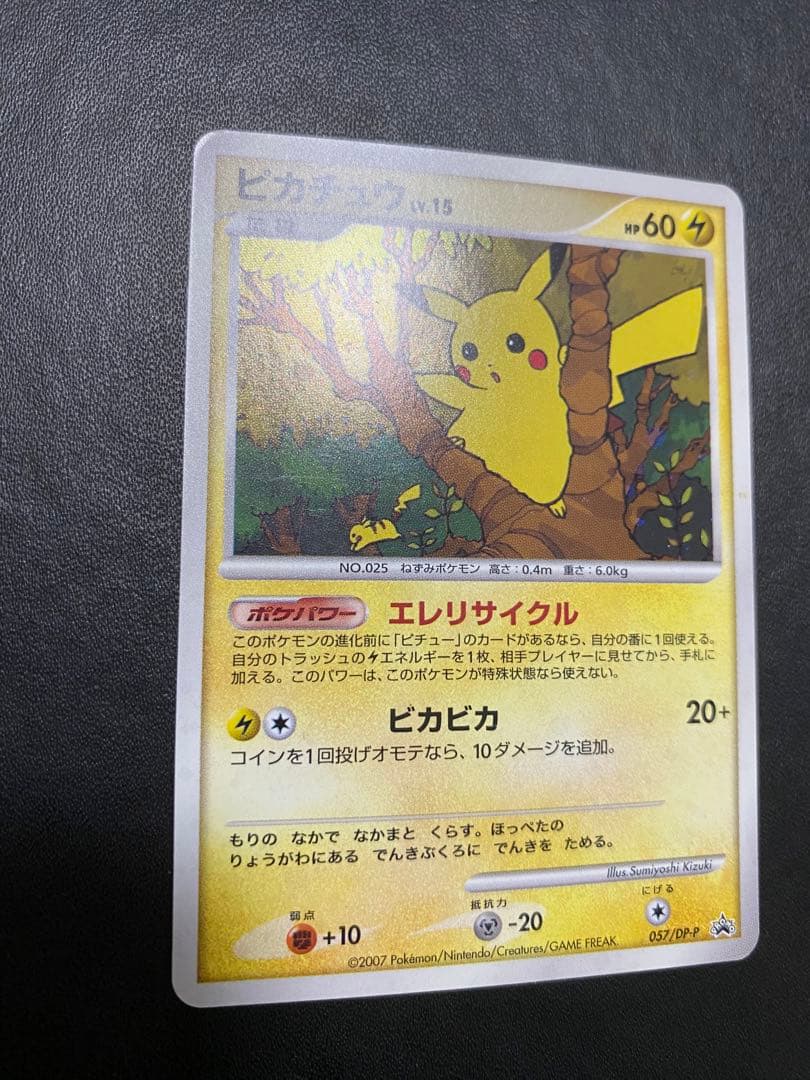 ピカチュウ プロモ DP-P バトルロード ポケモンカード
