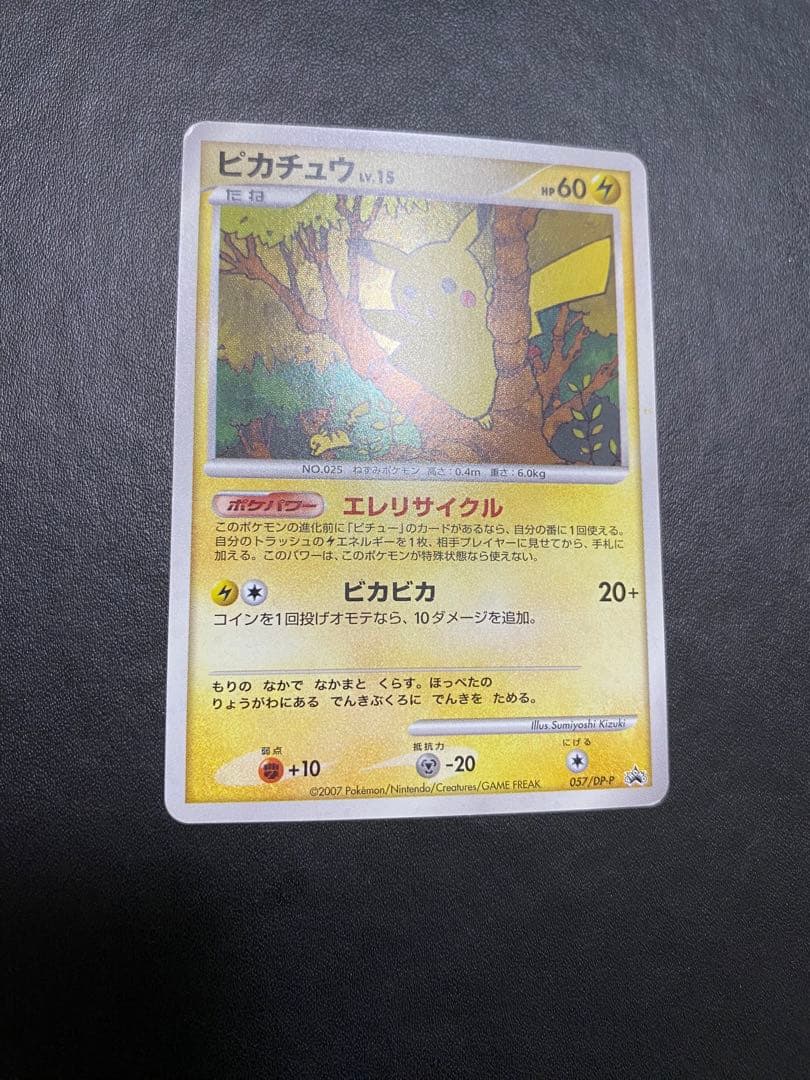 ピカチュウ プロモ DP-P バトルロード ポケモンカード