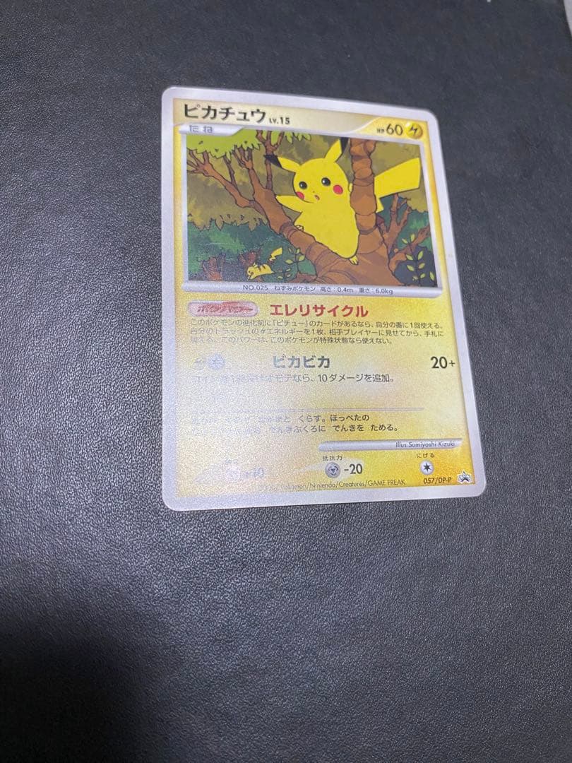 ピカチュウ プロモ DP-P バトルロード ポケモンカード