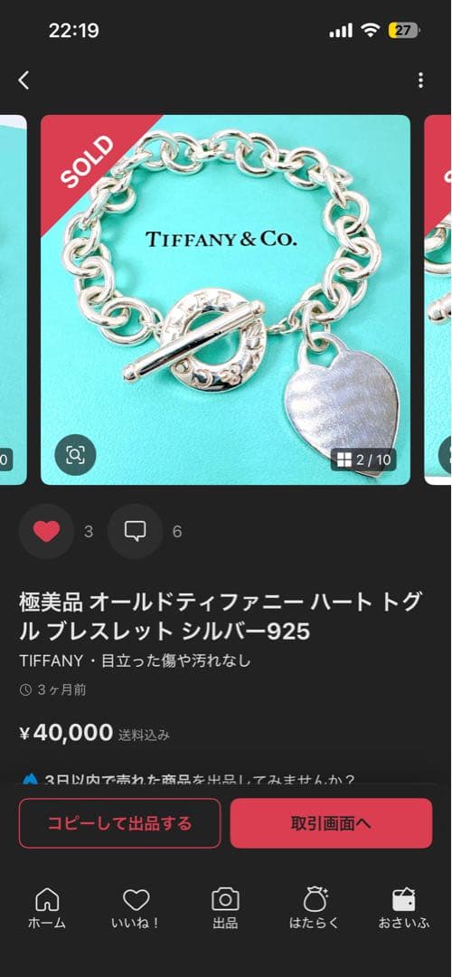 アクセサリー Tiffany bracelet