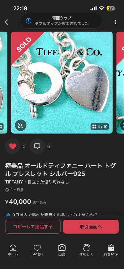 アクセサリー Tiffany bracelet