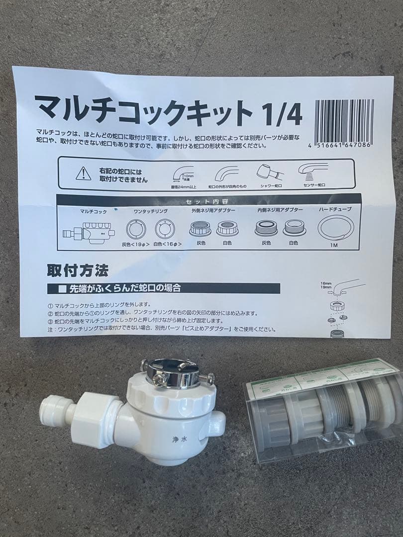 マーフィード RGダッシュ+エキスパートマリン150 マルチコックキット1/4付