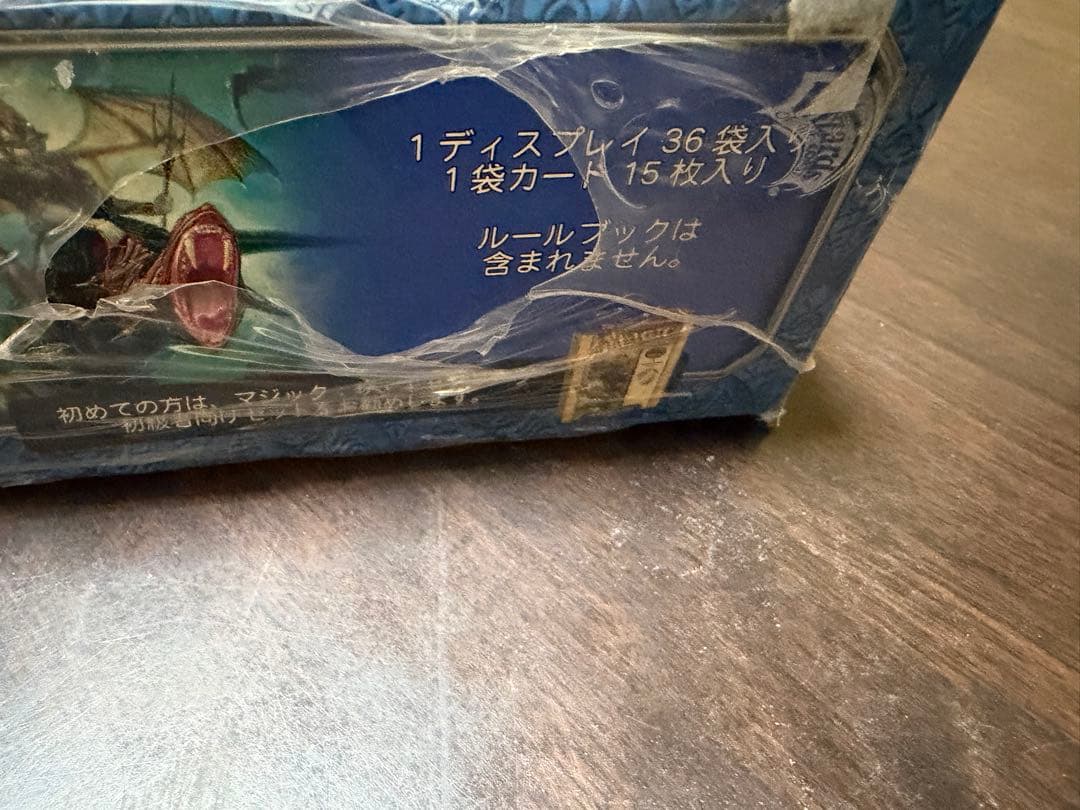 Magic: The Gathering Planeslift日本語版未開封品