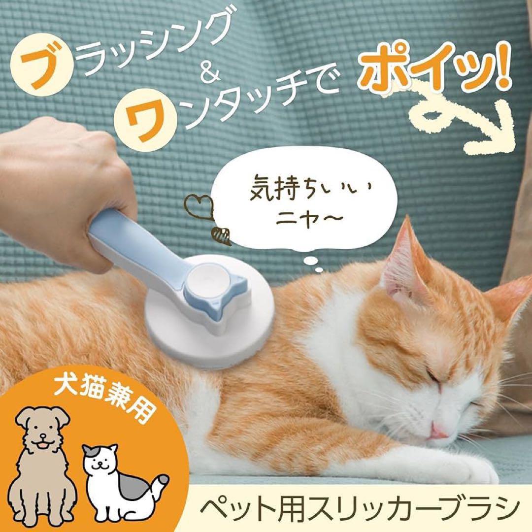 ペット用 ブラシ ペットブラシ 犬猫兼用 ブラッシング 毛取り グルーミング