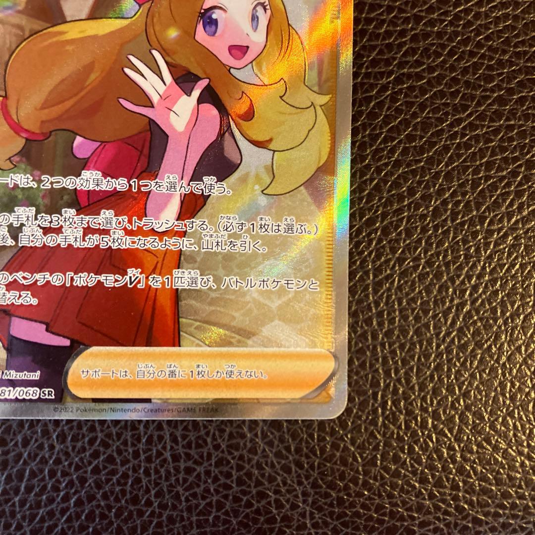 セレナ　SR ポケモンカード
