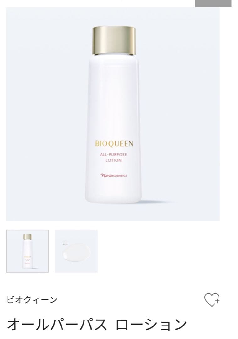 ナリス新ビオクィーン