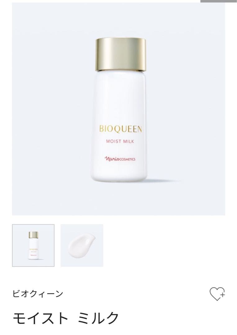 ナリス新ビオクィーン