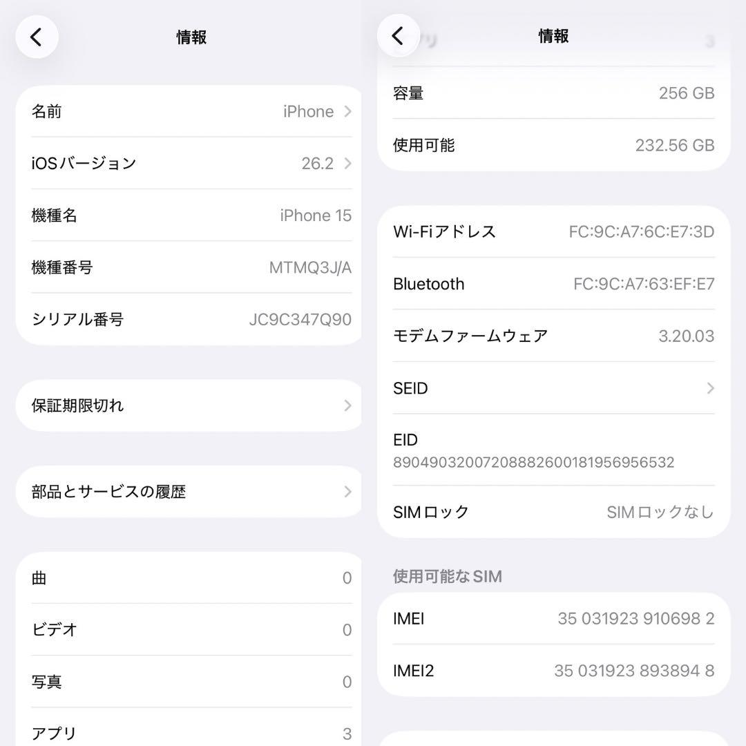 iPhone 15 256GB イエロー バッテリー残量100%