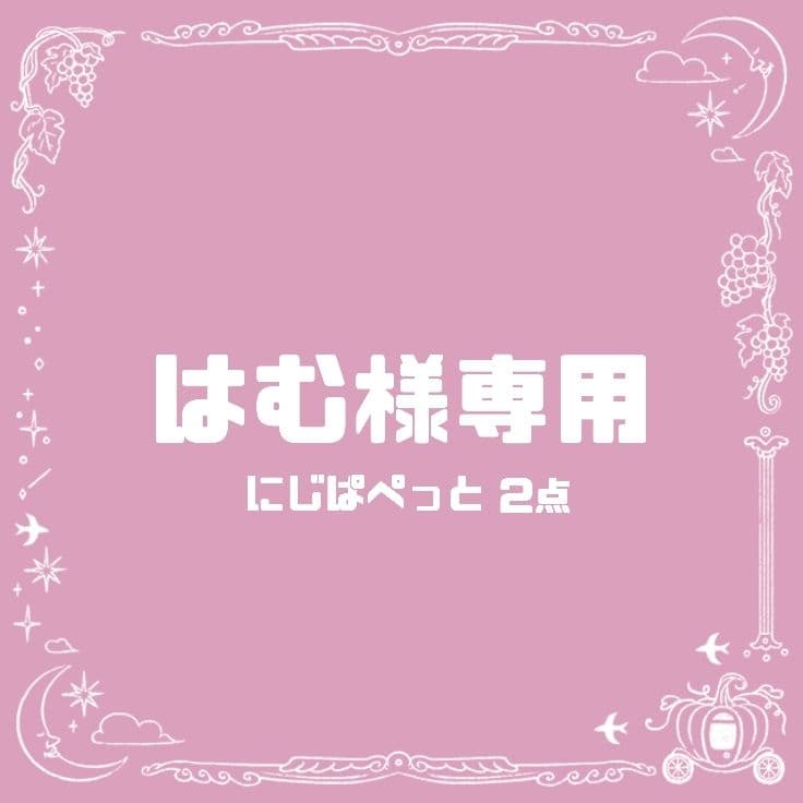 【オーダー】はむ