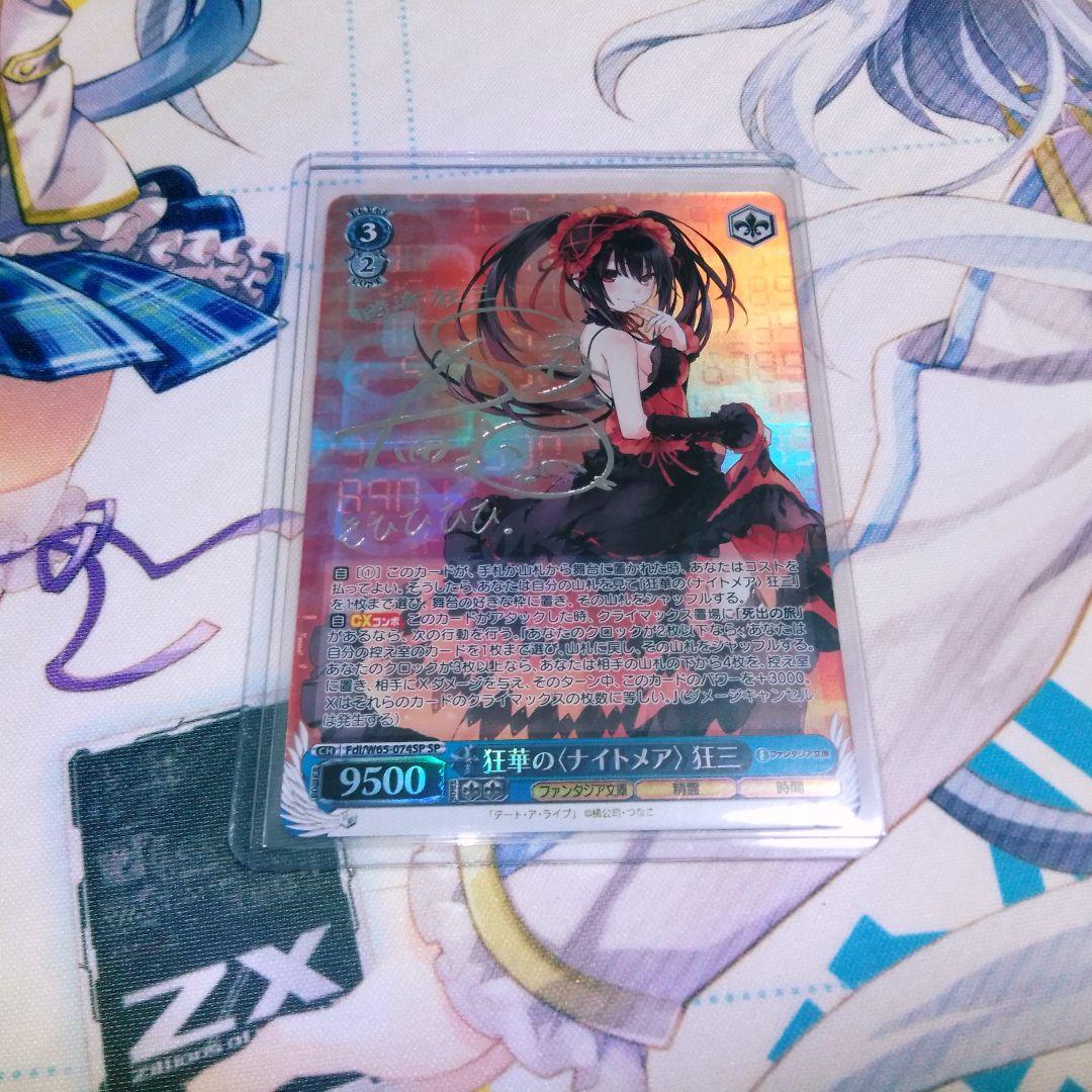 狂華のナイトメア 狂三 SP 新裁断 銀サイン