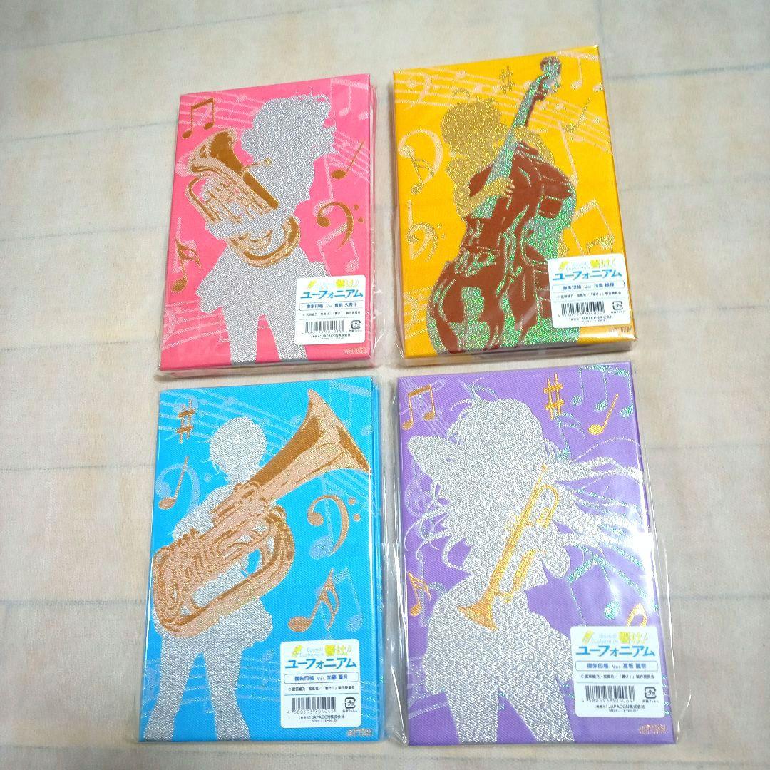 [レア]響けユーフォニアム御朱印帳4冊セット