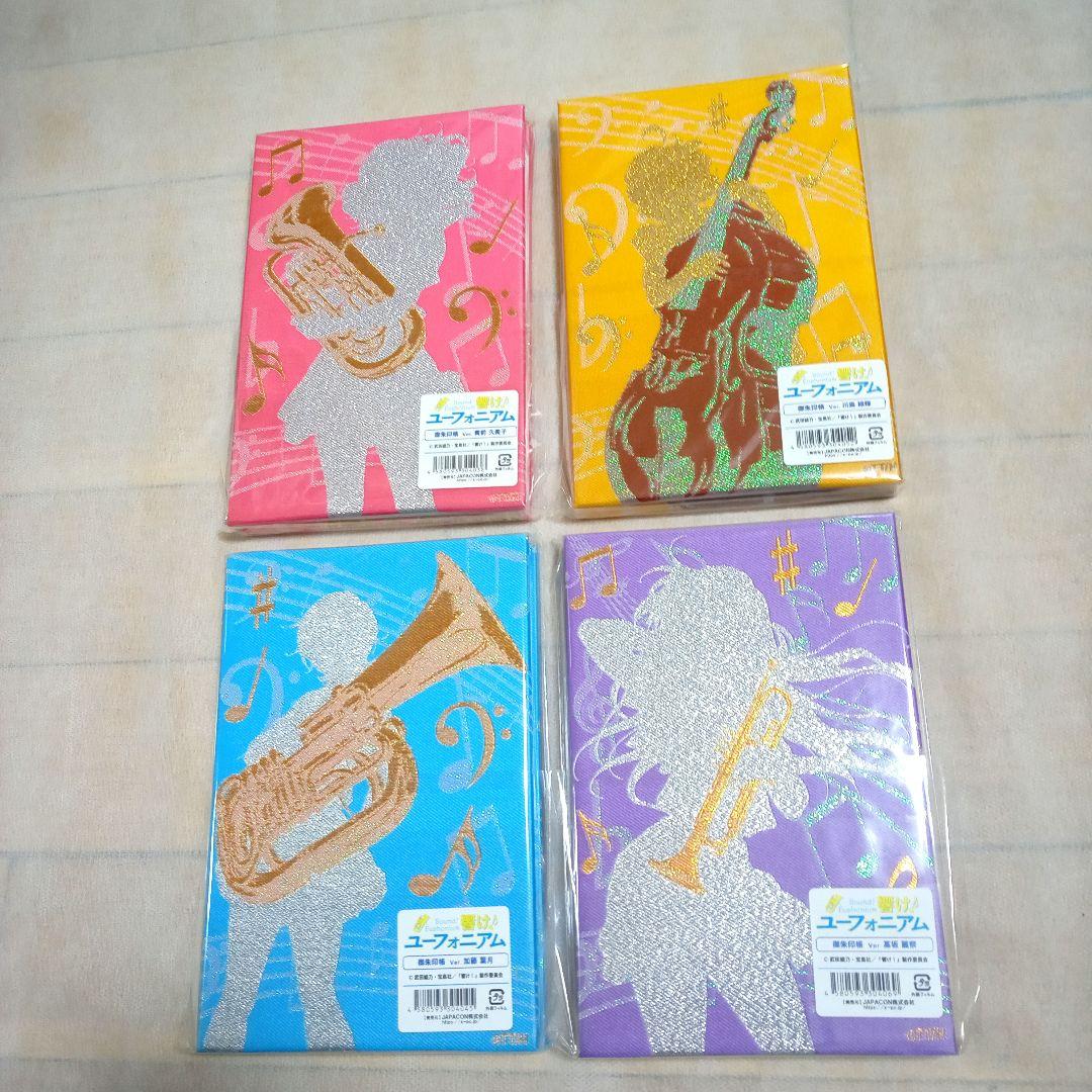 [レア]響けユーフォニアム御朱印帳4冊セット