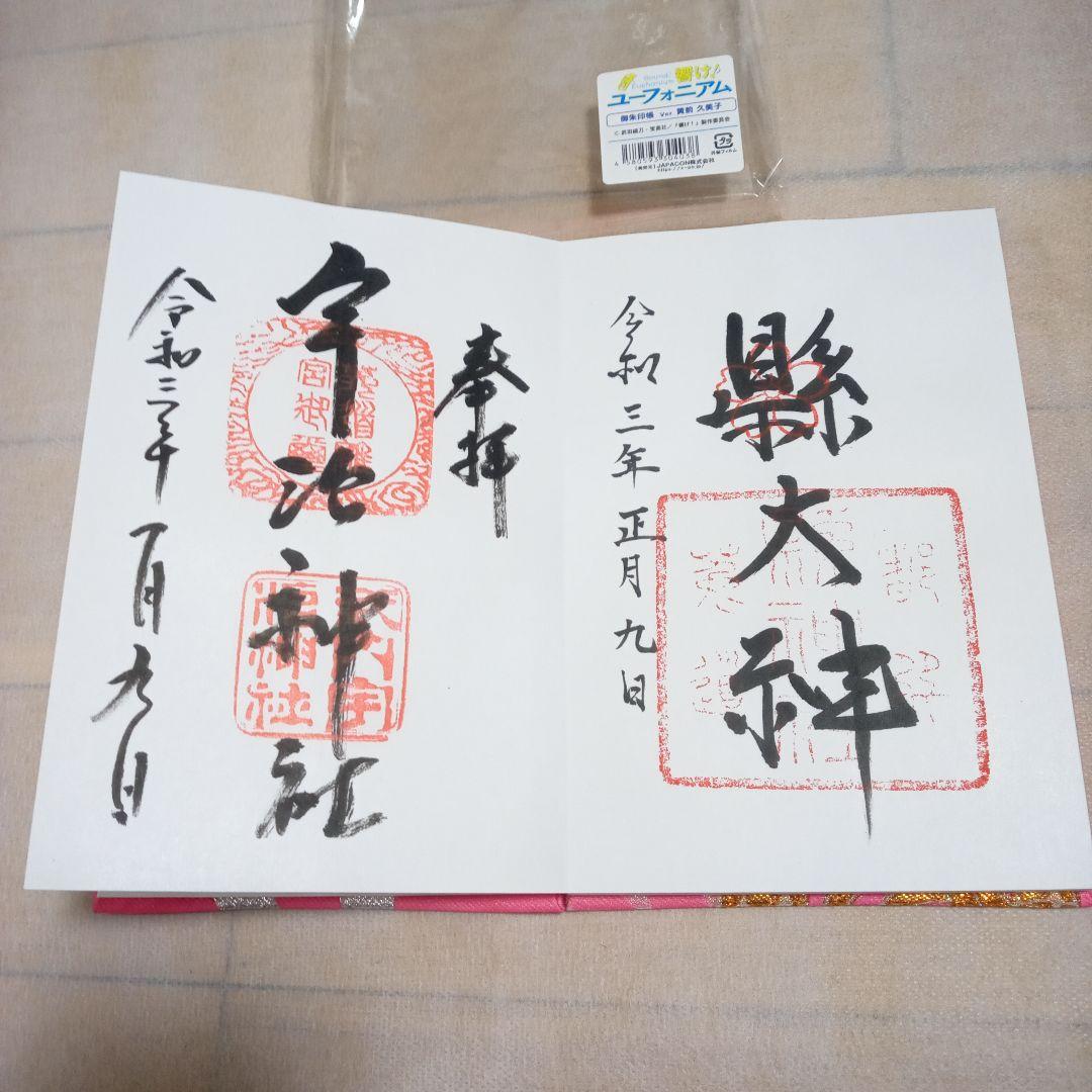 [レア]響けユーフォニアム御朱印帳4冊セット