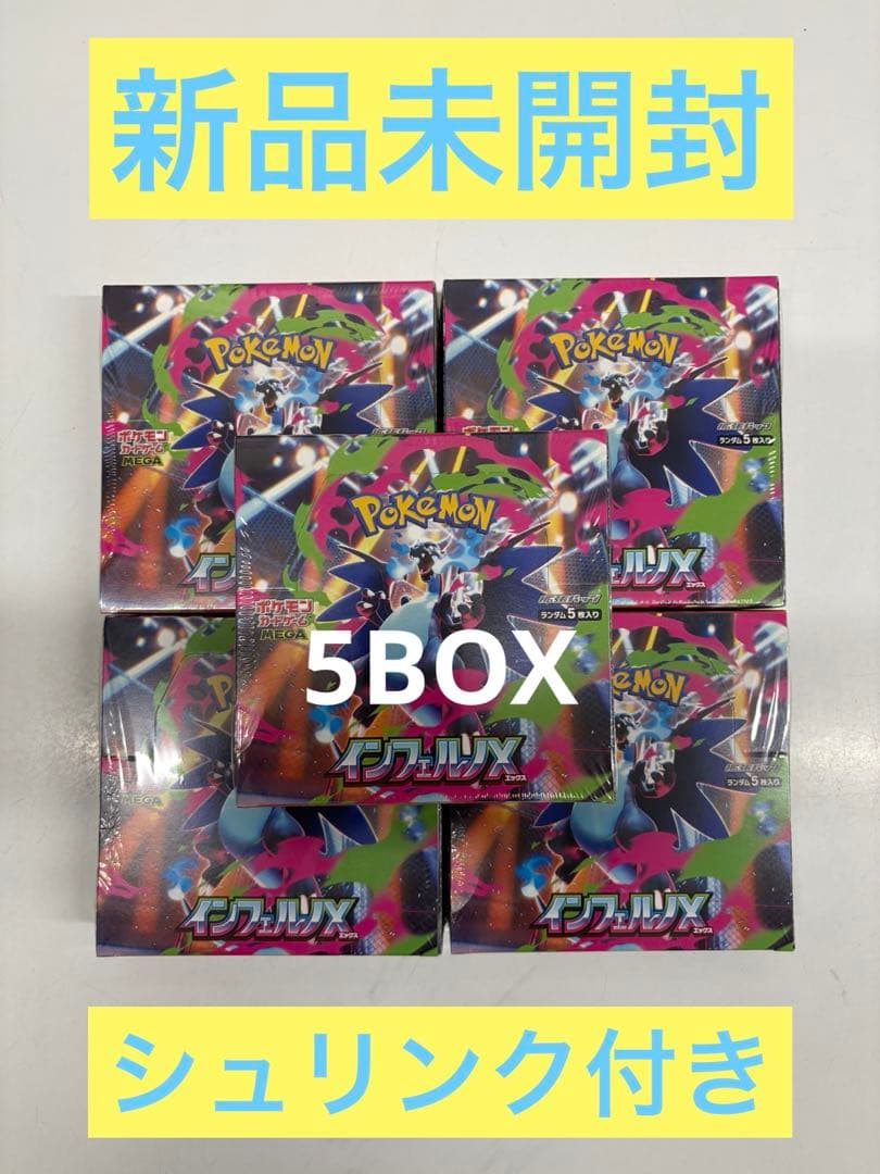 ポケモンカード　インフェルノx 5BOX【新品未開封シュリンク付き】