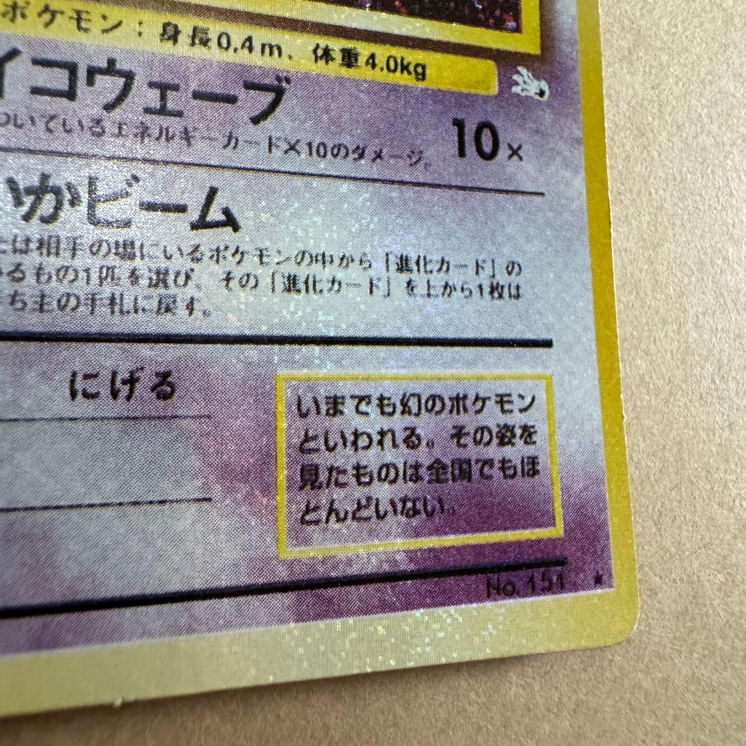 ポケモン　カード　ミュウ