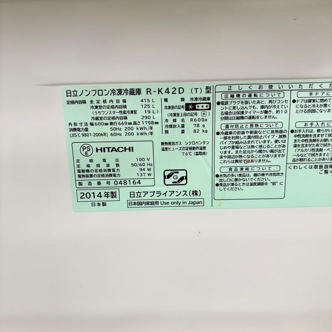 637 日立　大型冷蔵庫　415L 400l強　小型　家庭用　自動製氷　右開き