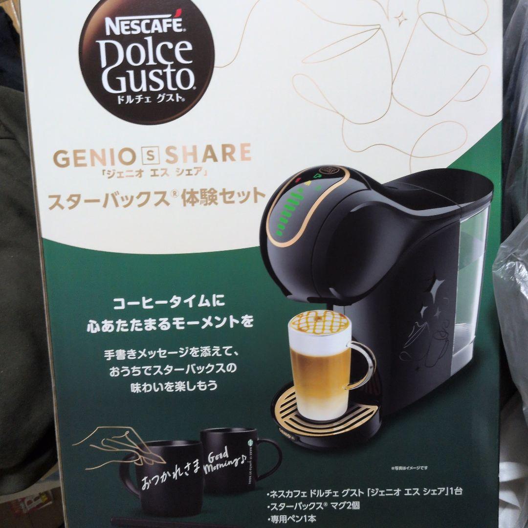 スターバックス マグカップ & ドルチェ グスト ジェニオ S シェア セット