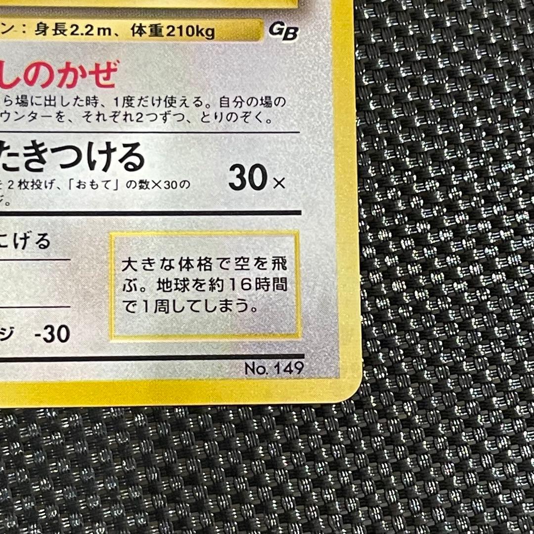 早い者勝ち‼️カイリュー_「ポケモンカードGB」 PROMO 第1世代　ホロ有り