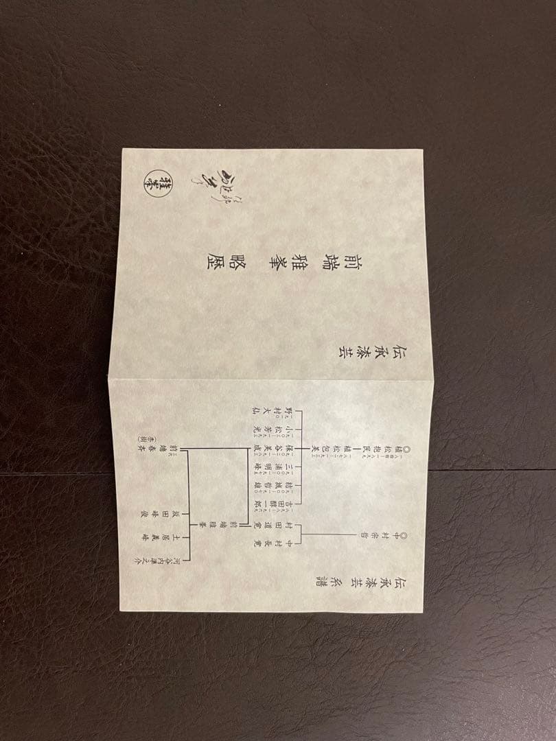 前端雅峯　雲錦蒔絵銀溜建水　蒔絵　建水　茶道具