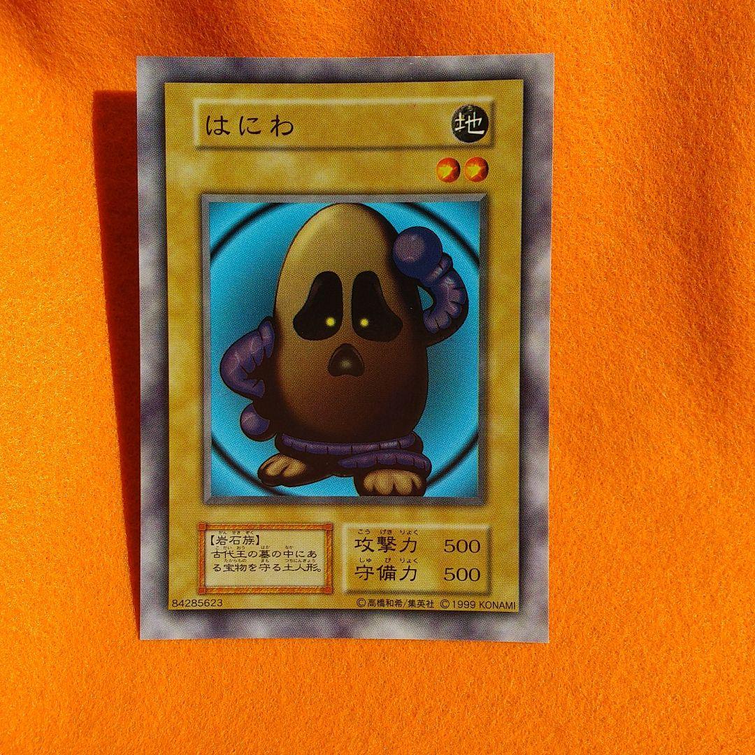 遊戯王 初期VOL１ はにわ MAGIC&WIZARDS版